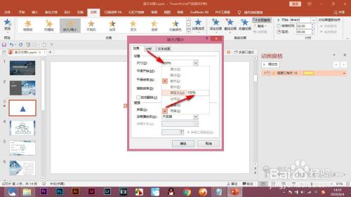 PPT使用放大缩小动画后如何改变缩放尺寸?
