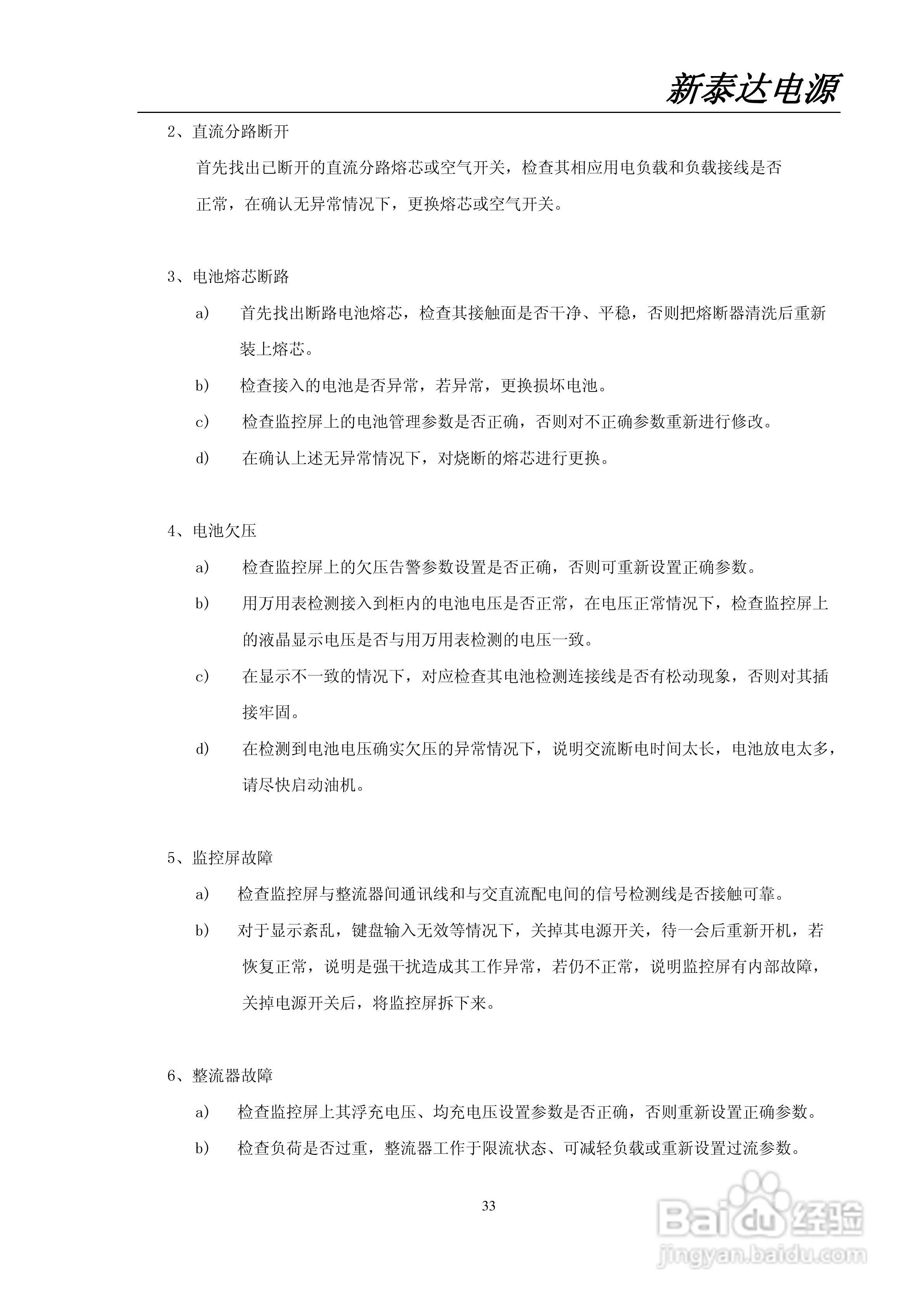 世纪新泰达PS-48/360型智能高频开关电源系统使用说明:[4]