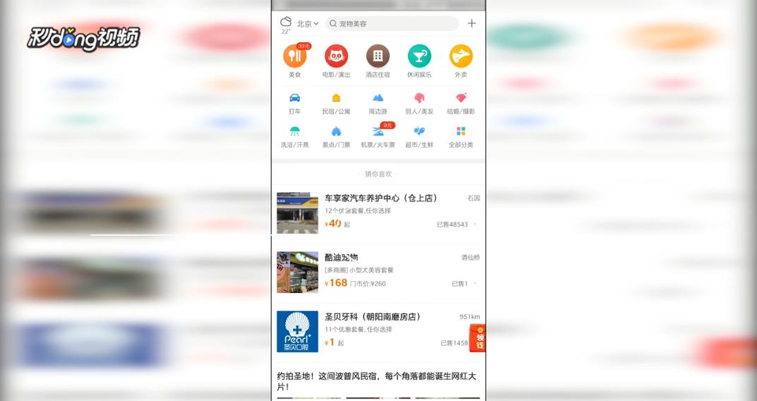 美团中如何查看周边游下的发现界面