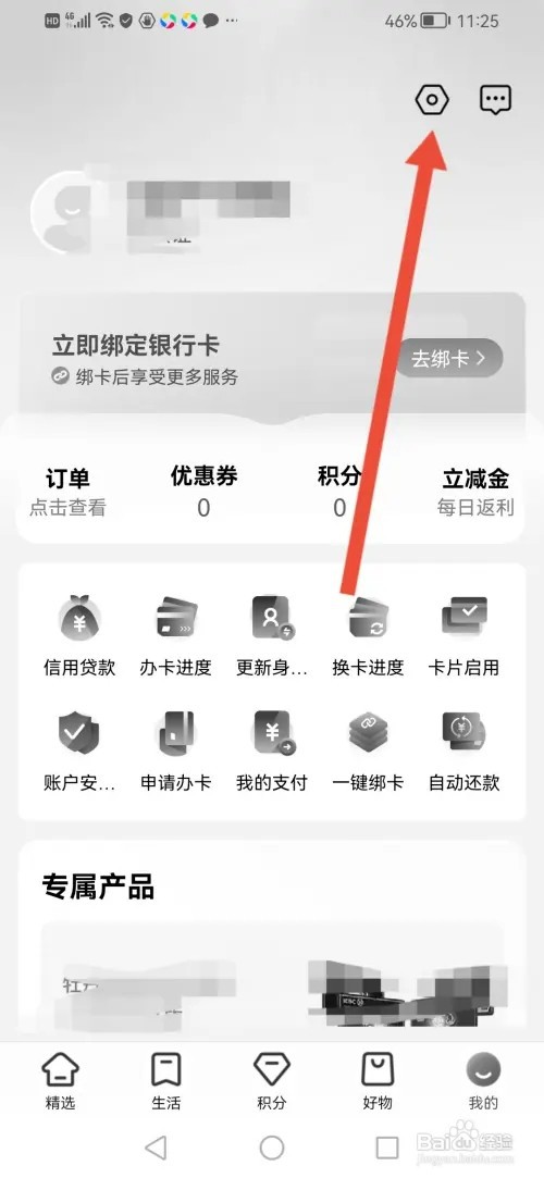 如何修改工银e生活的登录密码