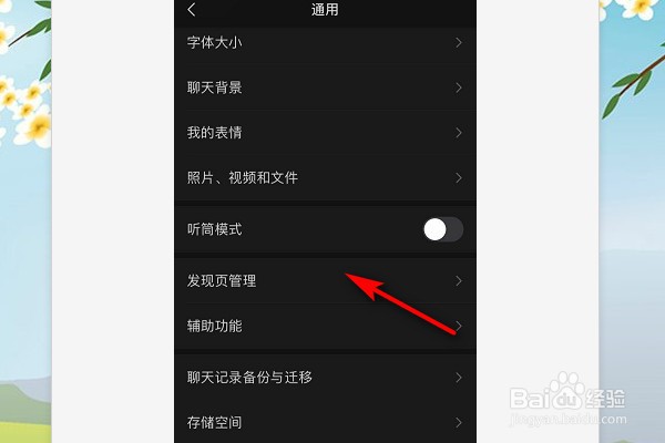 微信视频号入口怎么关闭