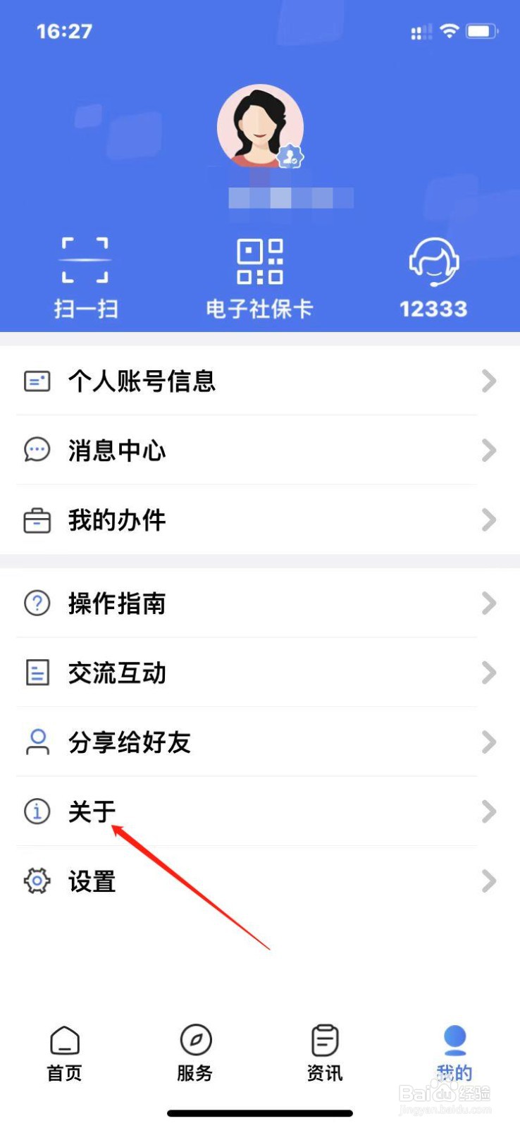 掌上12333如何查询当前版本