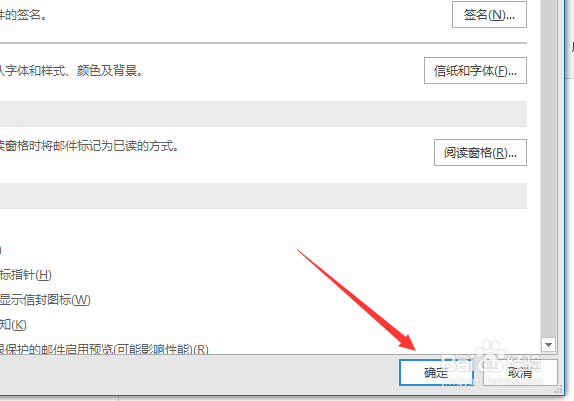 outlook新邮件声音怎么取消
