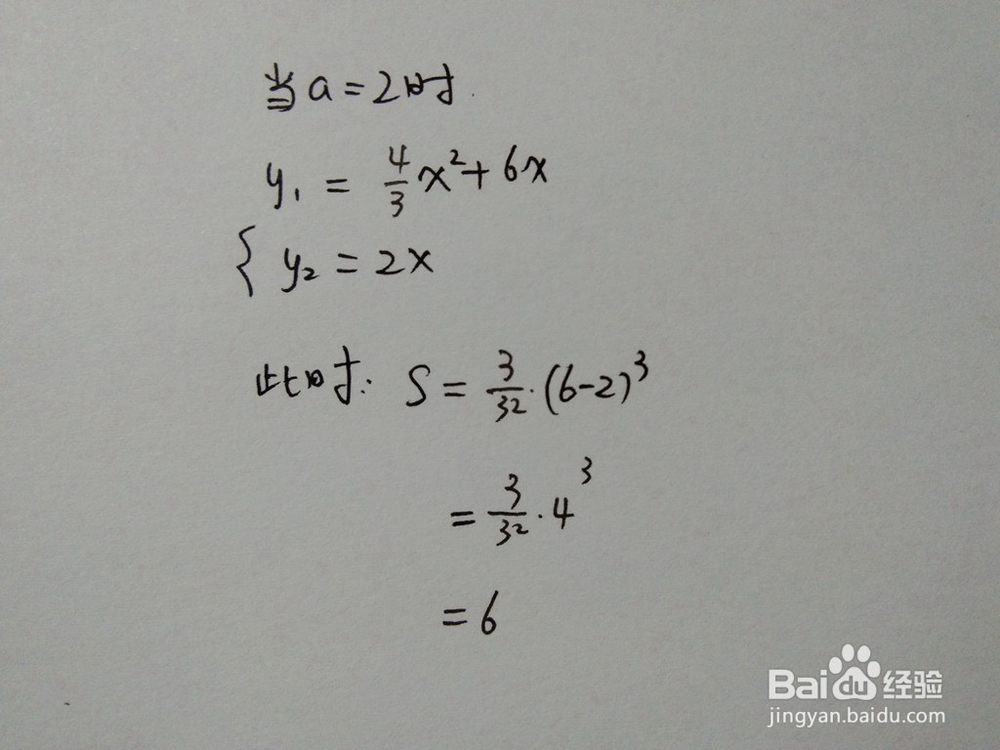如何计算y=4x^2/3+6x与y=ax围成的面积