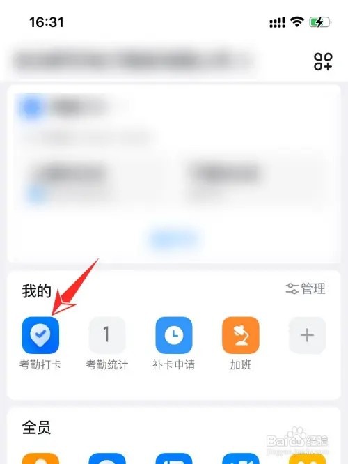 钉钉里面如何看考勤记录
