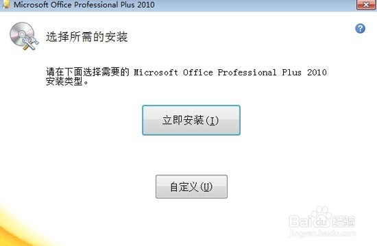 office2010激活工具的使用方法