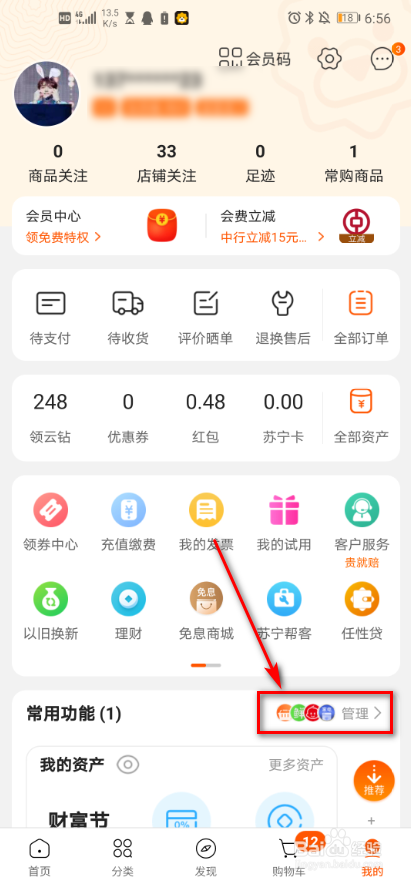 苏宁易购 如何添加自定义功能？