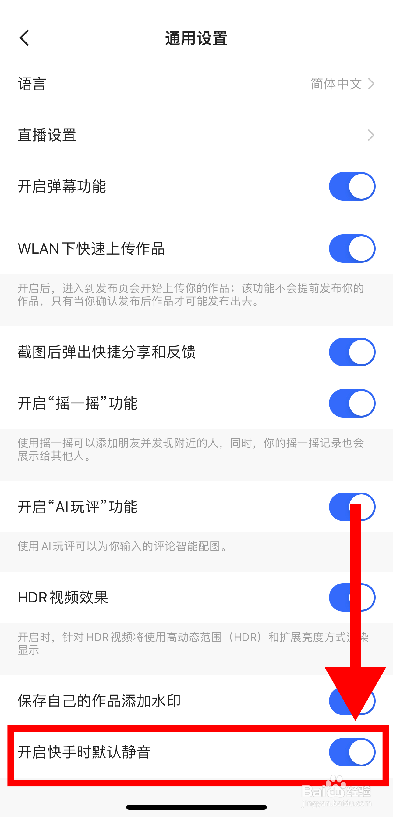 快手怎样打开开启快手时默认静音功能