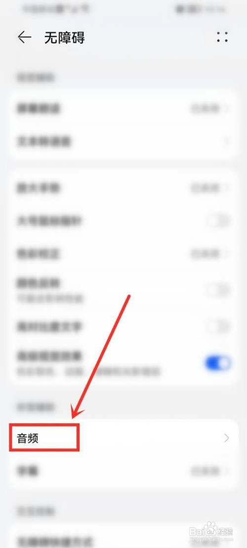 华为手机左右耳音量怎么调声道
