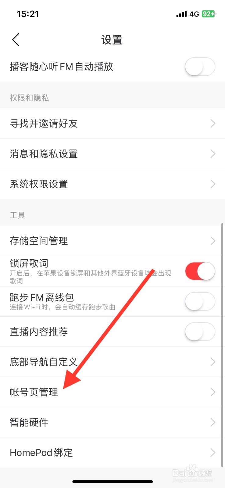 网易云音乐帐号页关闭云村有票入口