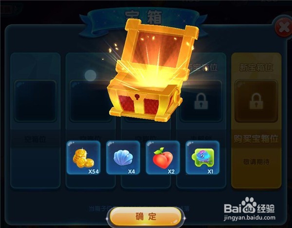 海底大作战如何宝箱获取使用开启