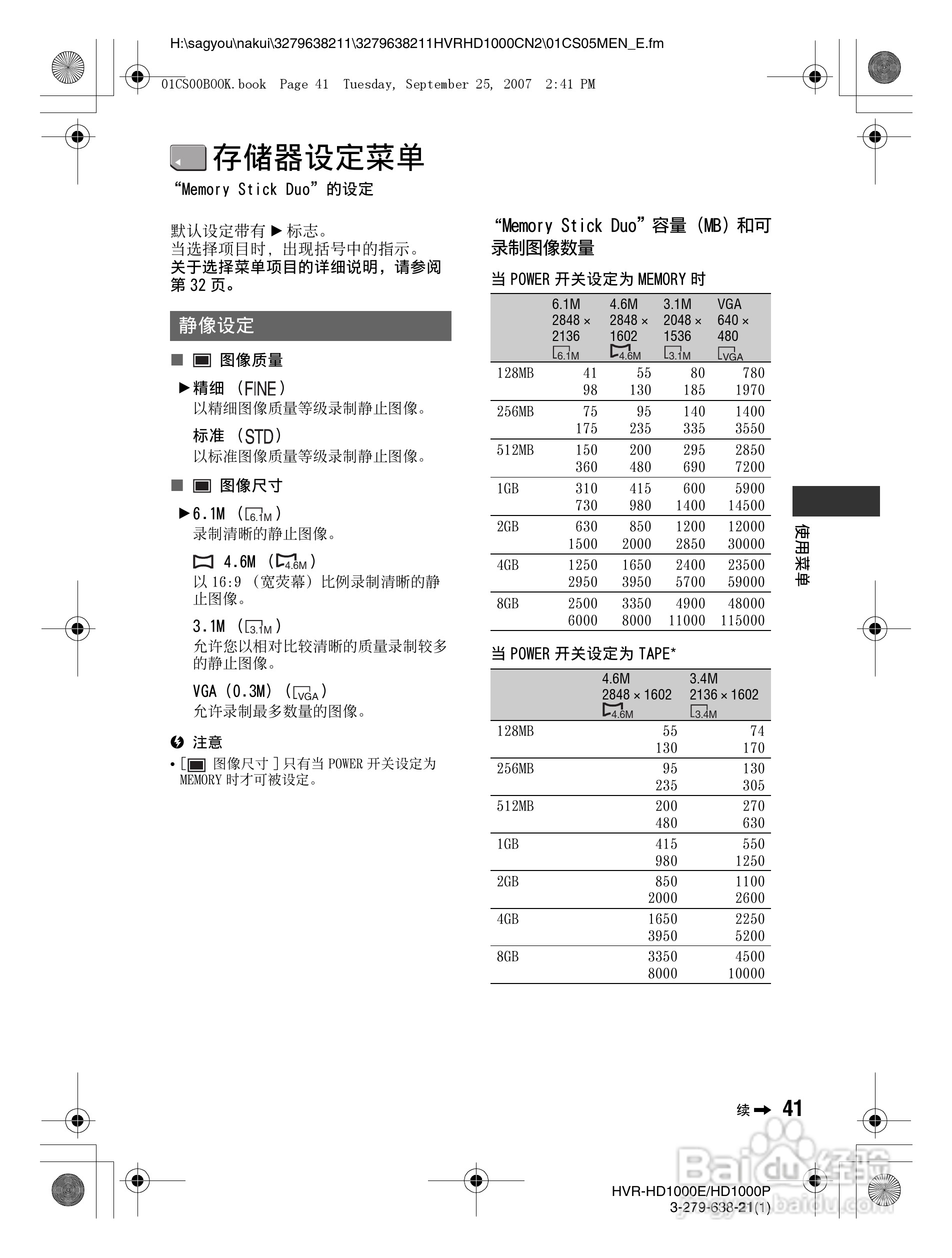 索尼HDR-HD1000P数字摄录一体机使用说明书:[5]