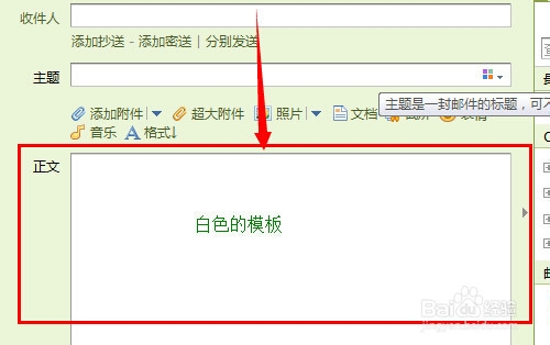 QQ邮箱如何使用信纸写邮件：[1]默认信纸