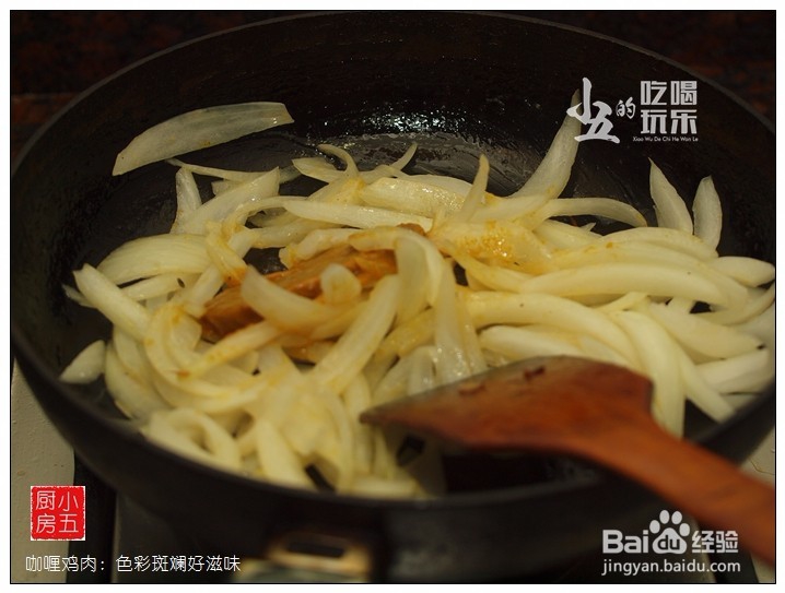 咖喱鸡肉:色彩斑斓好滋味