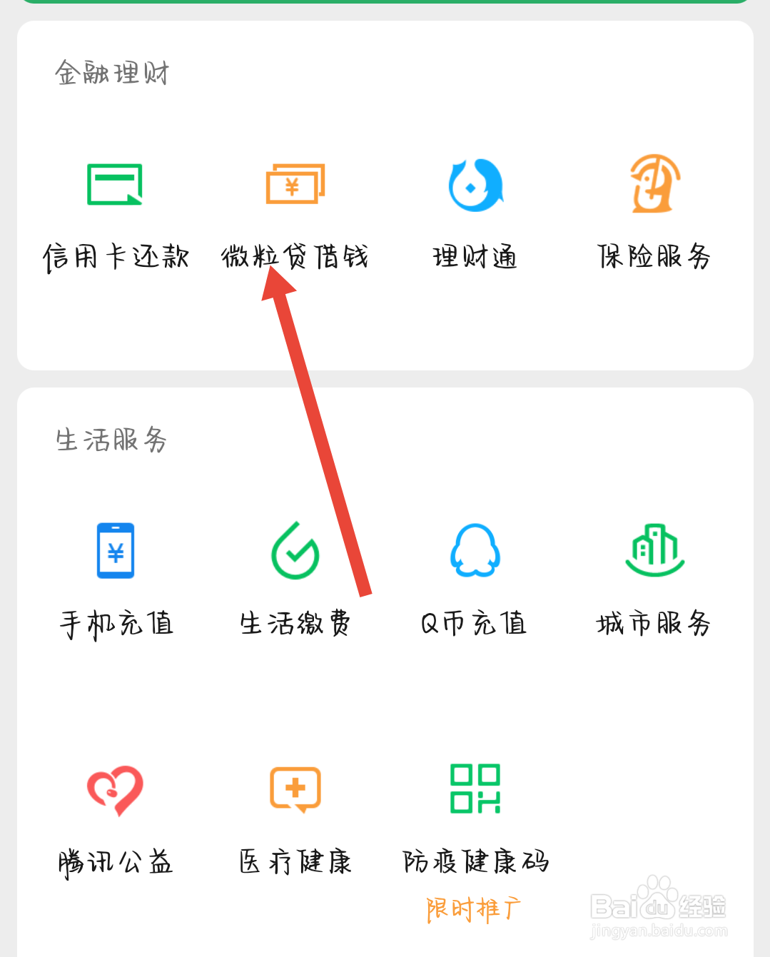 微粒贷额度怎么提升