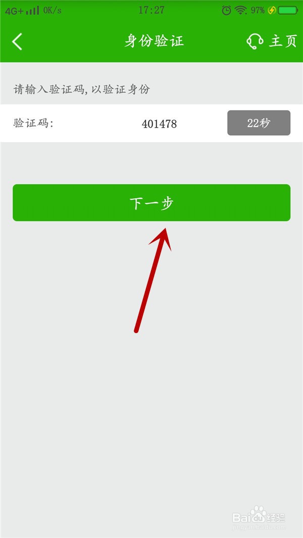 中国邮政储蓄银行如何开通指纹登录