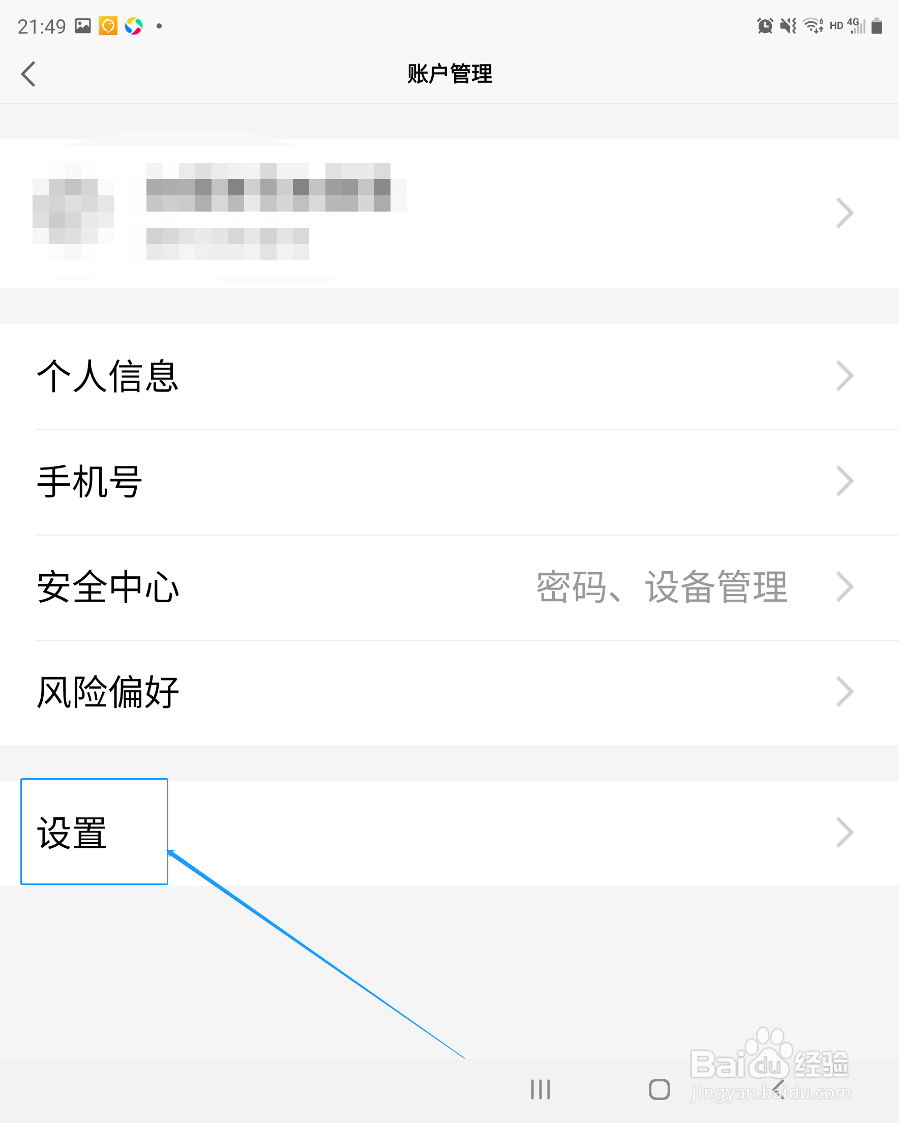 天天基金怎么开启截屏后分享