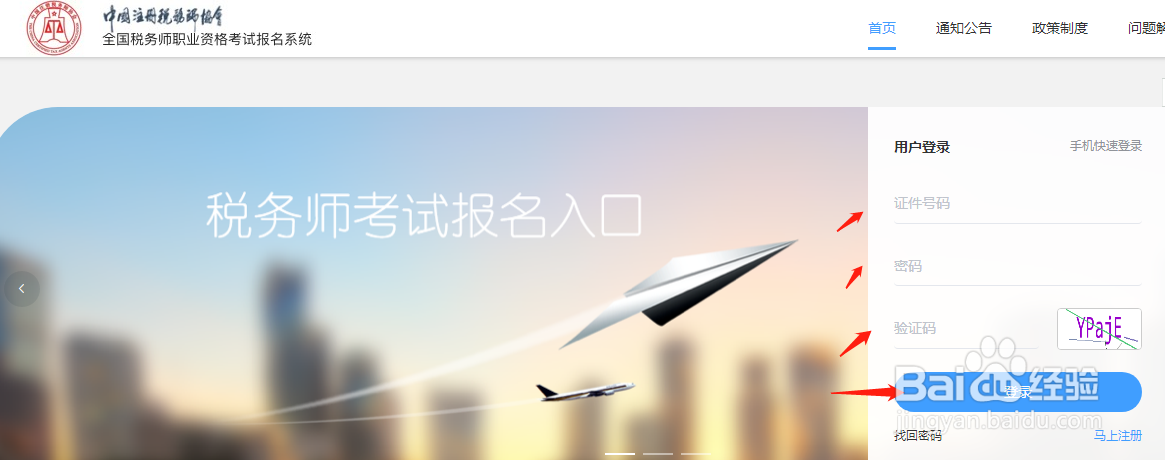 2020年税务师考试怎么报名