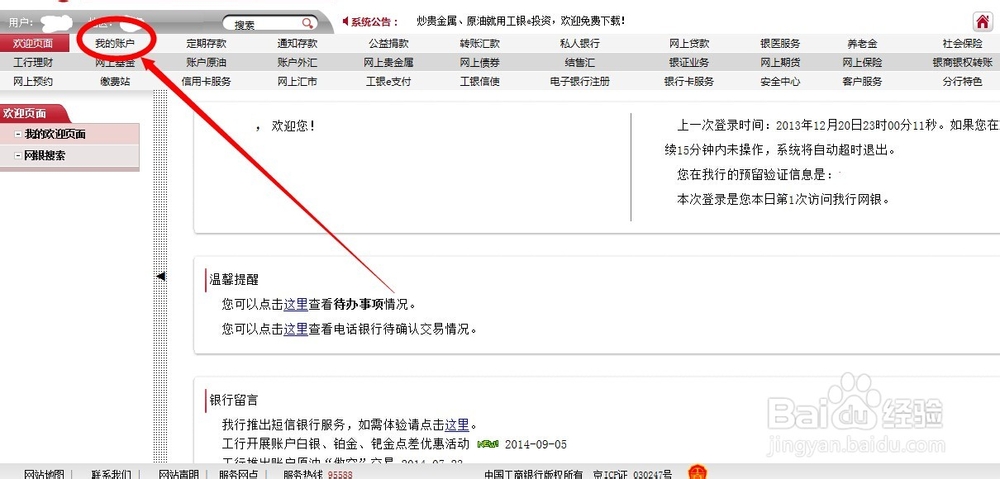 怎么查询工商银行的开户支行