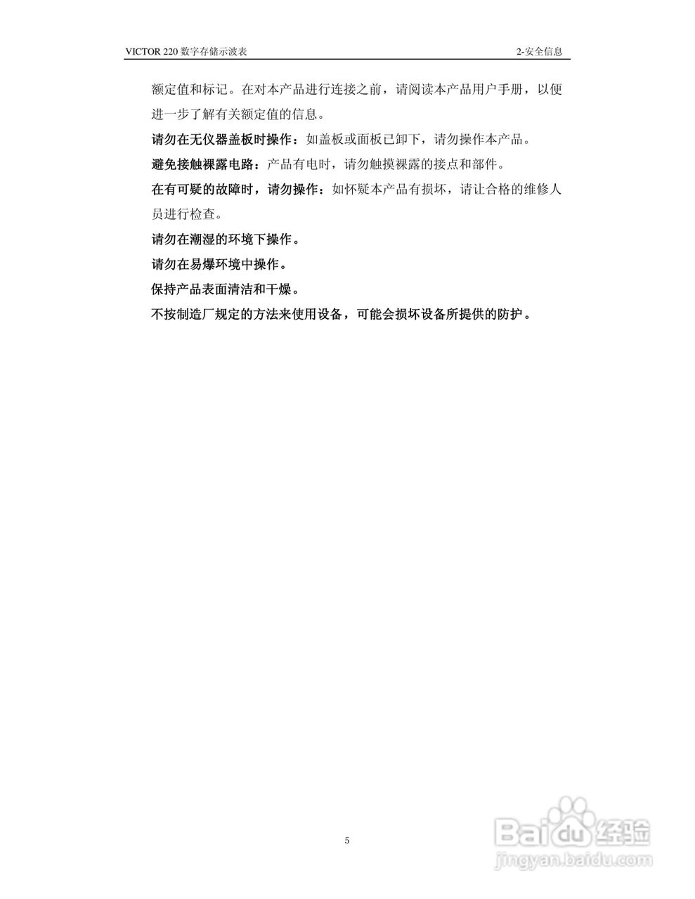 胜利VICTOR 220手持式示波表使用说明书:[2]