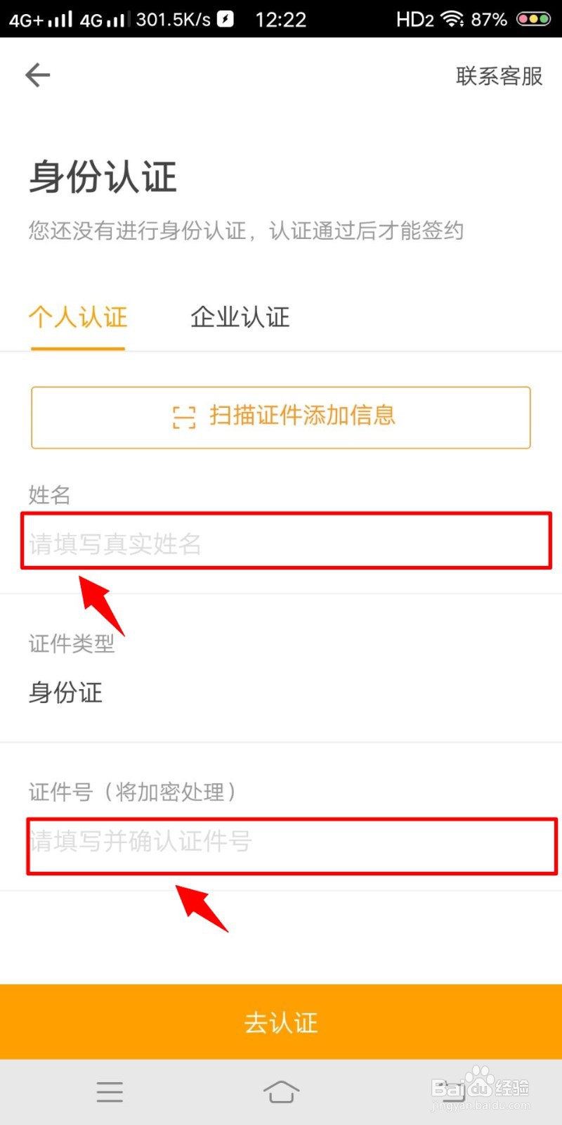 如何在自如上进行身份验证