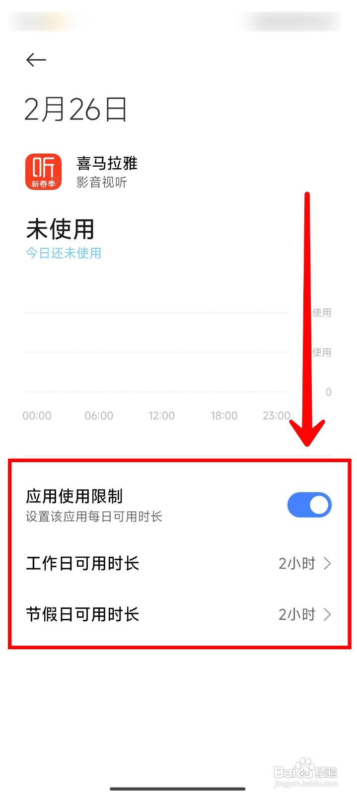小米14Pro如何设置应用使用时间限制