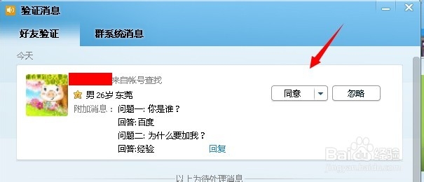 怎样设置QQ好友验证回复任意答案