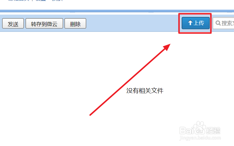 QQ邮箱中转站怎么上传文件