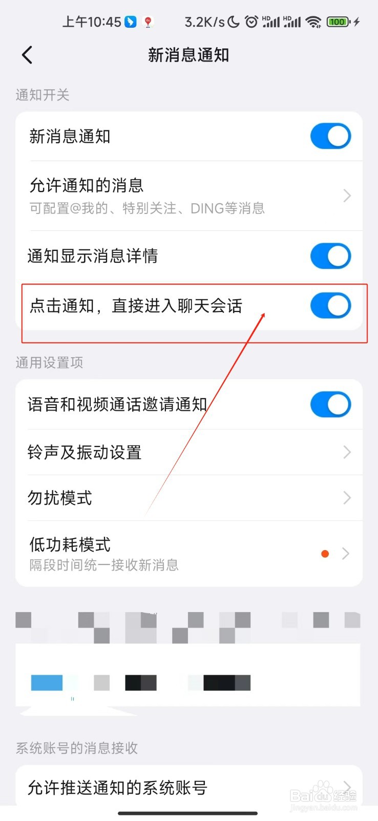 钉钉APP怎样关闭点击直接进入聊天会话通知？