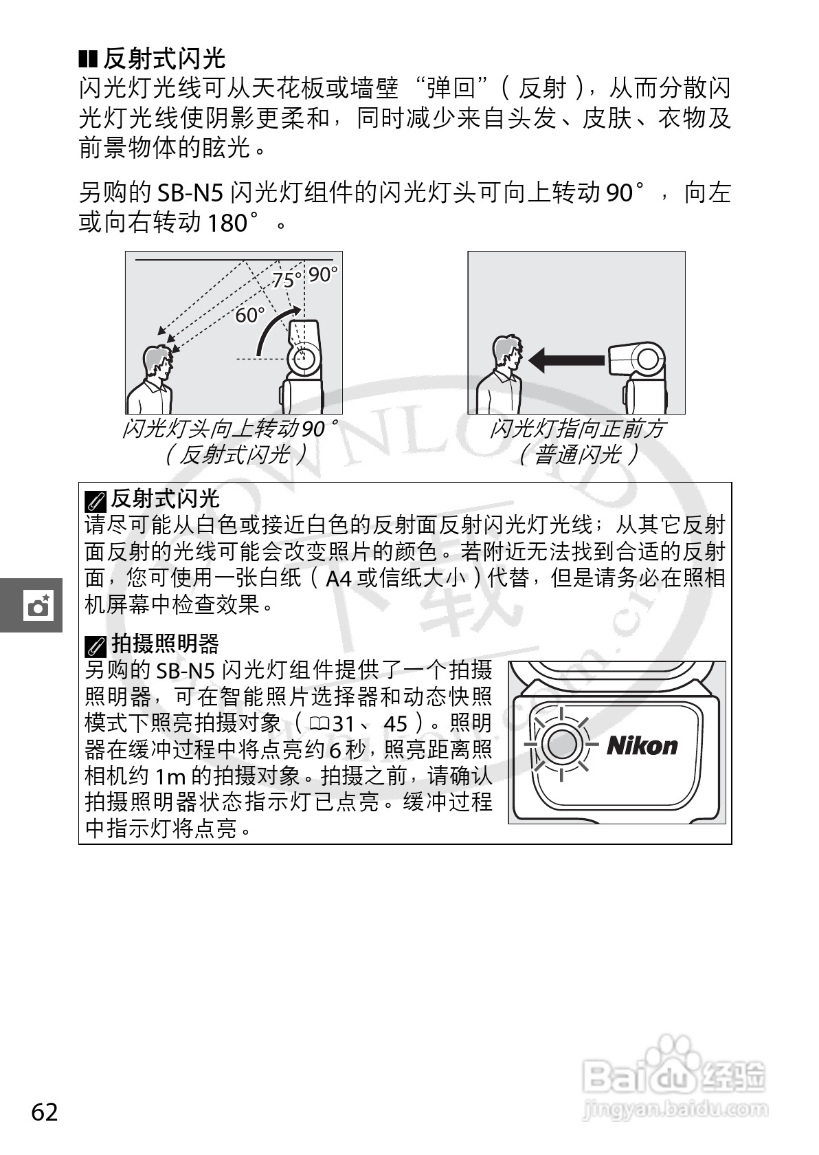 尼康Nikon 1 V1数码相机使用说明书:[9]