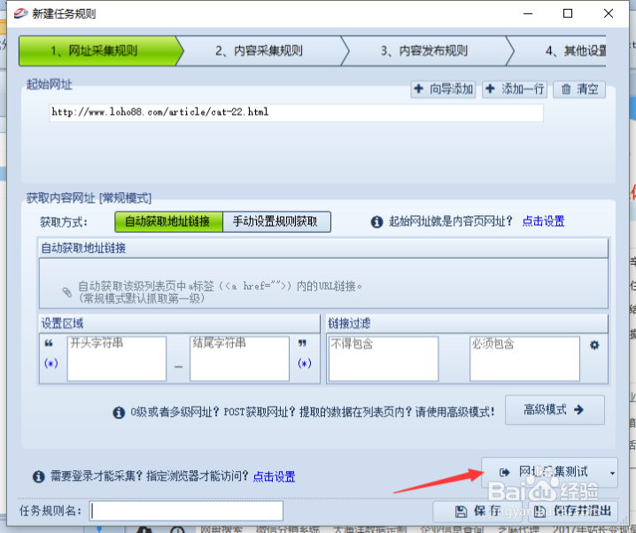 9.6版的火车头采集器怎么采集文章
