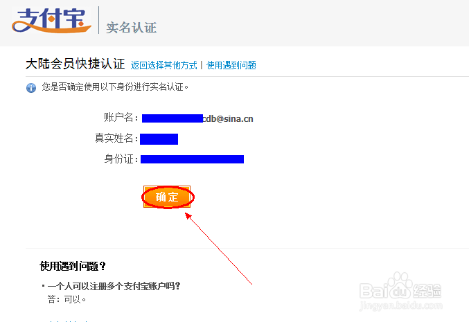 生源地、高校助学贷款的支付宝账号如何实名认证