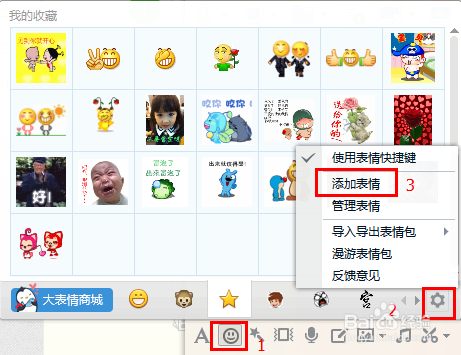 怎么添加QQ大表情,添加QQ搞笑表情