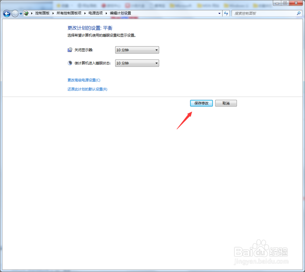 win7怎么设置设置关闭显示器时间