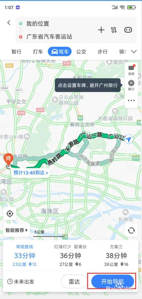 手机百度地图怎样开启抬头显示HUD