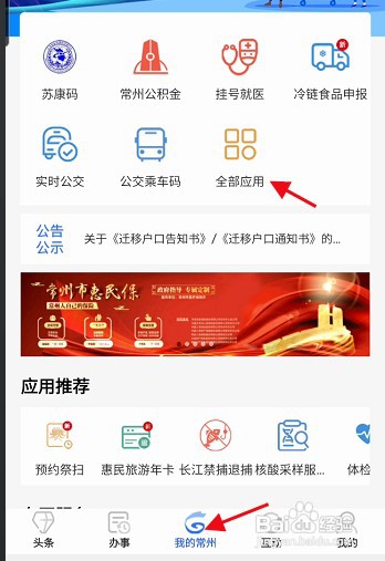 我的常州APP查询不动产交易信息如何操作