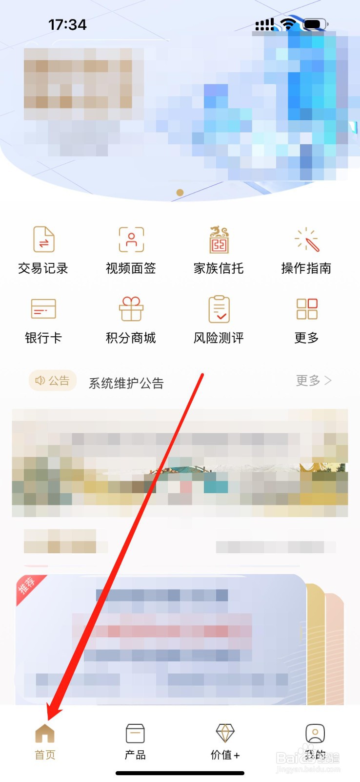 国投财富怎么查看风险测评
