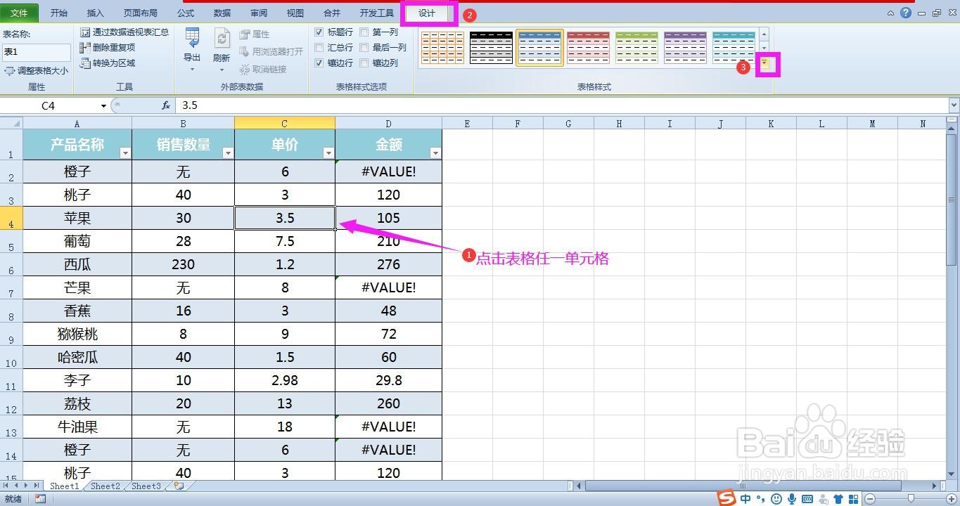 Excel表格怎样快速隔行填充颜色