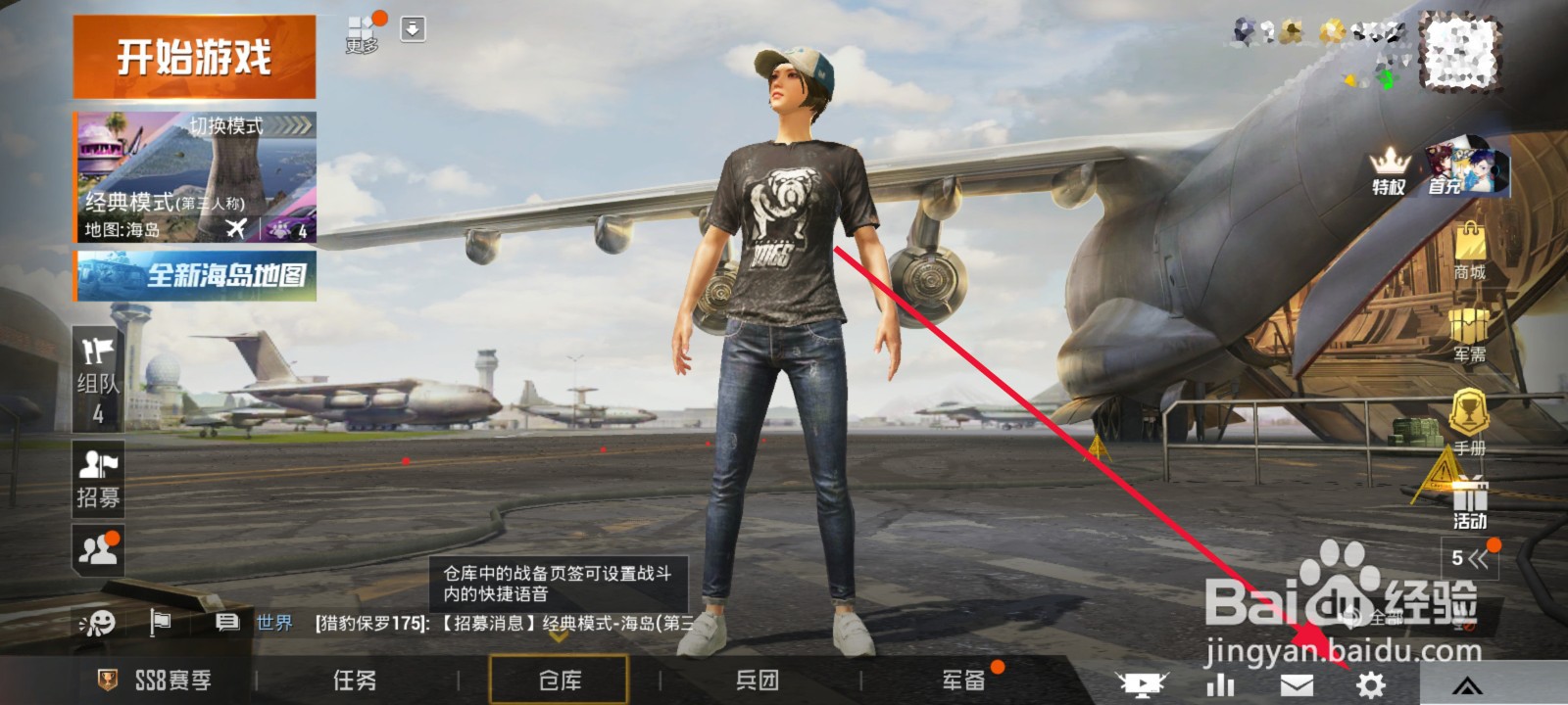 如何设置和平精英命中对手时的特效