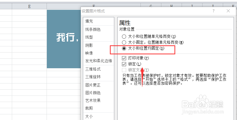 excel插入图片时怎样把图片固定