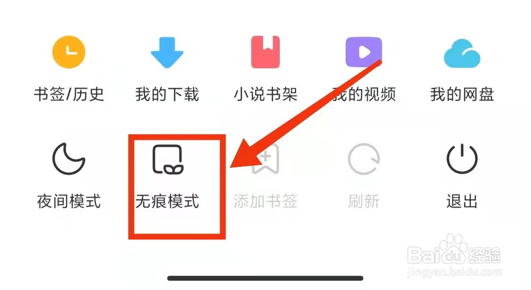 无痕模式在哪里开启