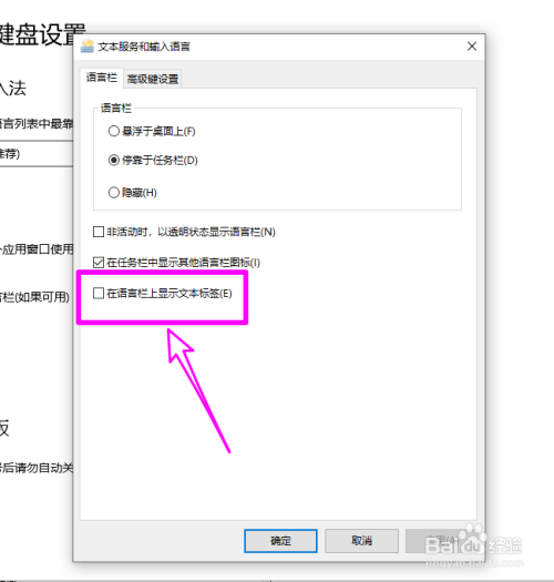 win10语言栏怎么显示文本标签