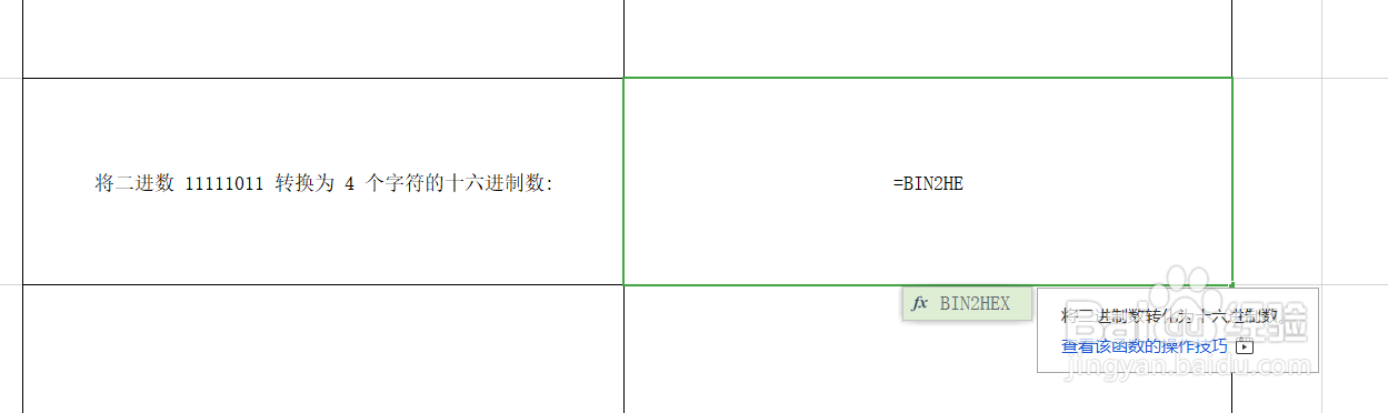 Excel、WPS中如何使用BIN2HEX函数