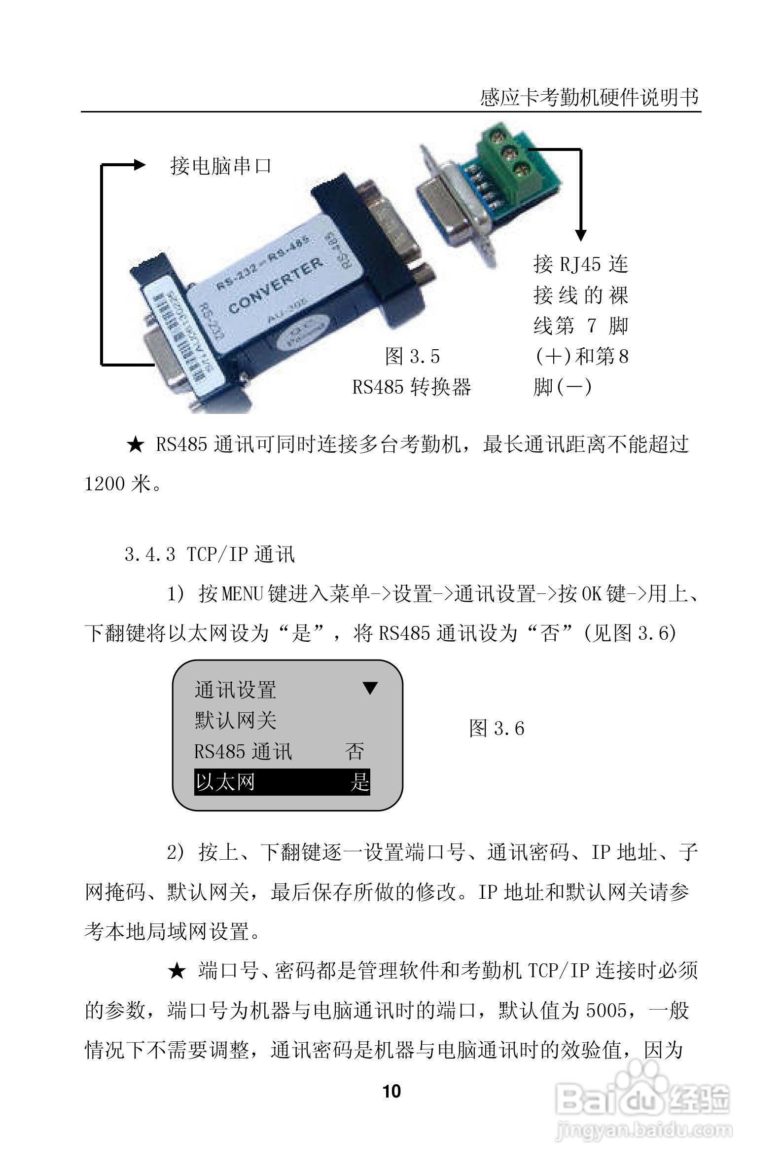 科密KD3X_KC35感应卡考勤机硬件说明书:[1]
