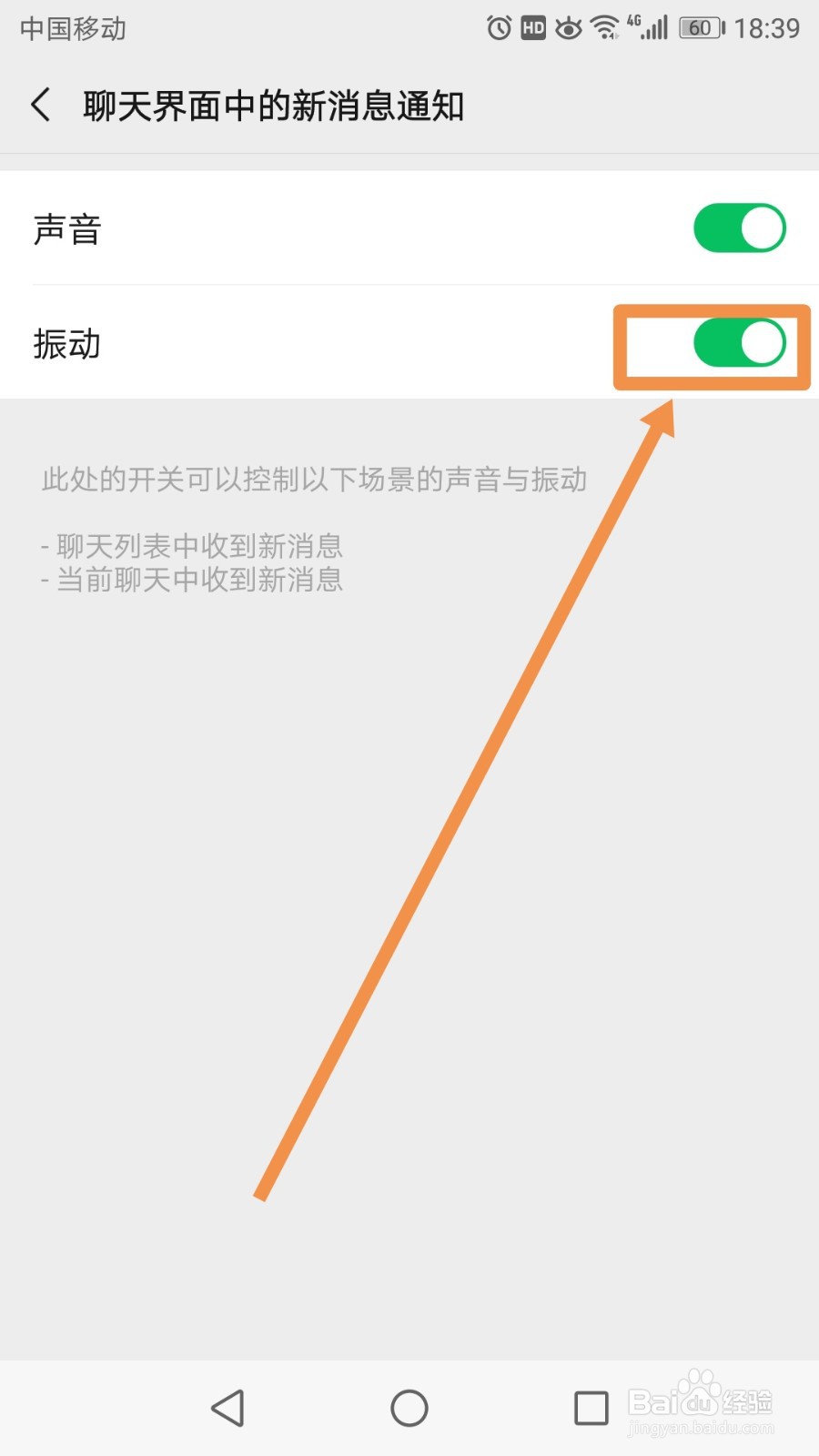 微信怎么关闭聊天界面中的新消息通知的振动