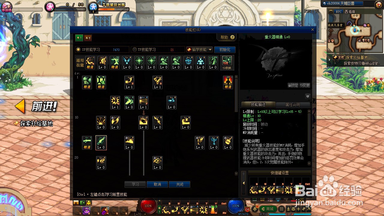 DNF三觉枪炮师怎么加点