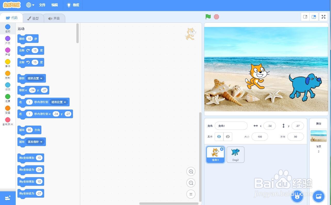 怎样在scratch中创建海边的猫和狗场景