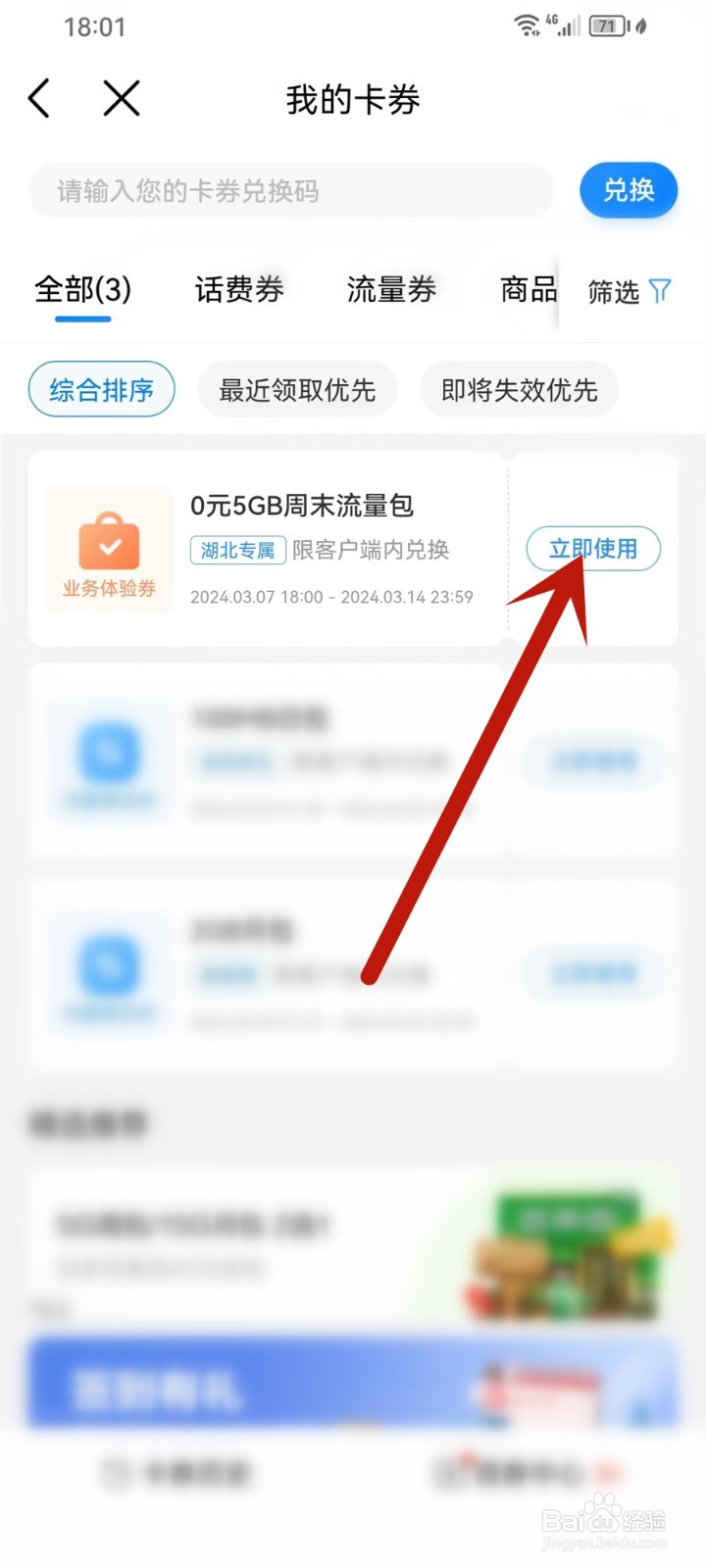 中国移动周末流量包怎么领取