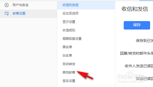 钉钉上怎么添加其他邮箱？