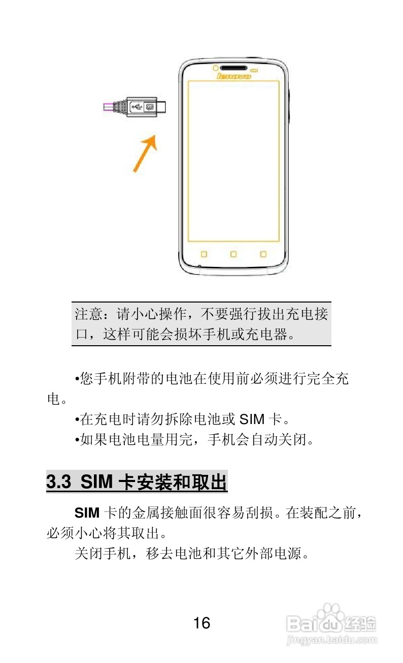 联想Lenovo A820e手机说明书:[2]